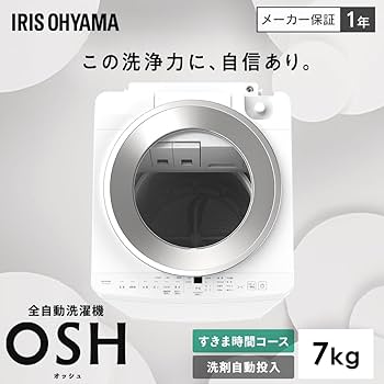 Amazon | アイリスオーヤマ 洗濯機 7.0kg OSH 最短10分コース